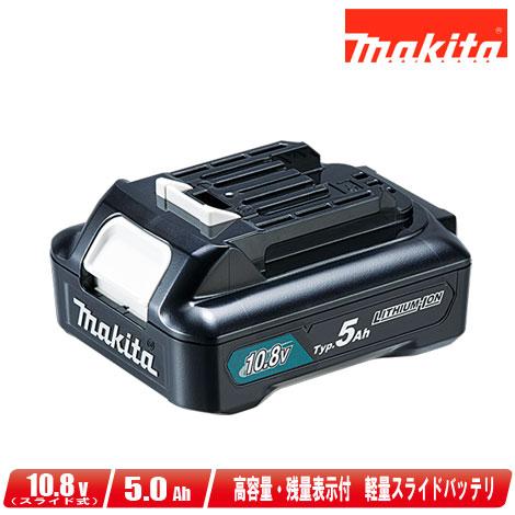 マキタ　10.8V　リチウムイオン充電池　BL1050B　A-77213　容量：5.0Ah　1個