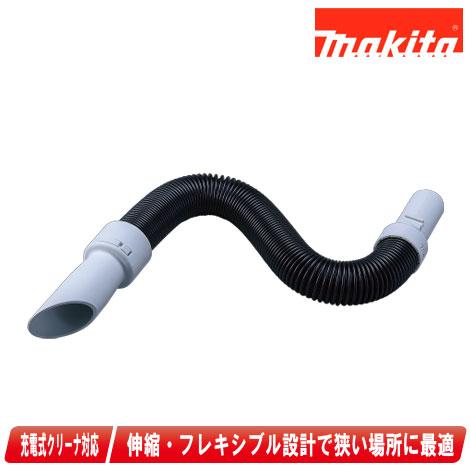 マキタ ロック付クリーナ用 伸縮フレキシブルホース A-70362