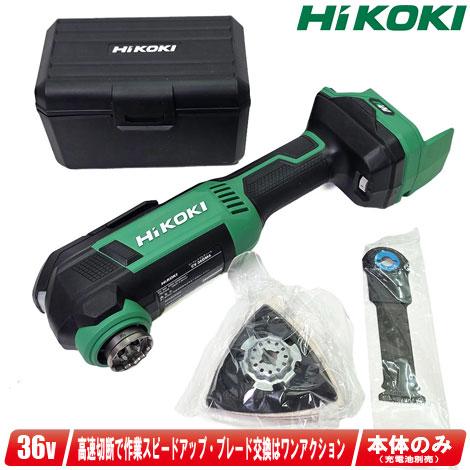 HIKOKI　36V　コードレスマルチツール　CV36DMA(NN)　本体のみ（充電池・充電器・ケー...