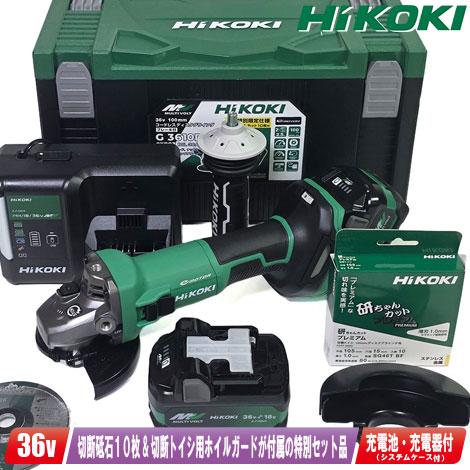 HIKOKI　36V　コードレスディスクグラインダ　G3610DC(2XPCZ)