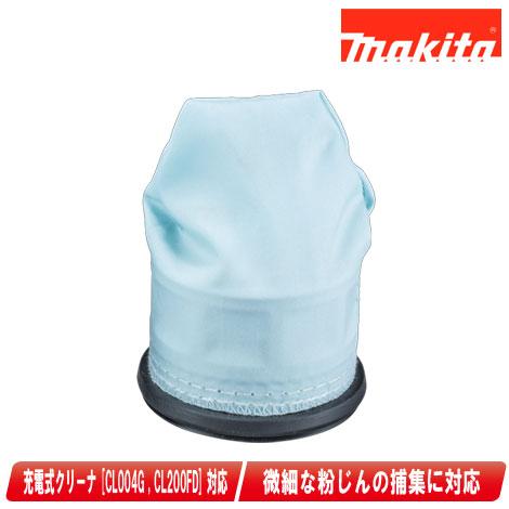 マキタ　クリーナ用高機能フィルタEX　A-79158