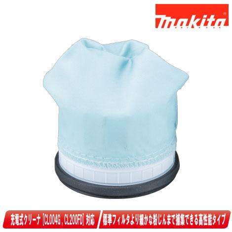 マキタ　クリーナ用高機能フィルタ　A-79164