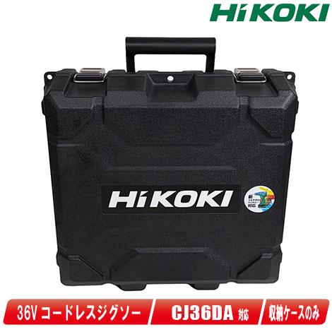 HIKOKI（ハイコーキ）36V　コードレスジグソー　CJ36DA　収納ケース　／　コードNo.37...