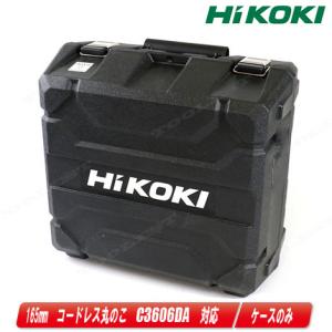 日立 - ハイコーキ 36v 丸ノコ　C3605DA＋システムケース HiKOKI HIKOKI（ハイコーキ）36V 125mm コードレス丸のこ
