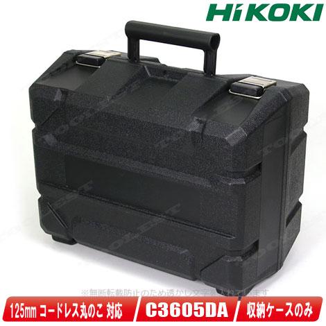 HIKOKI（ハイコーキ）36V　125mm　コードレス丸のこ　C3605DA　収納ケース　部品番号...