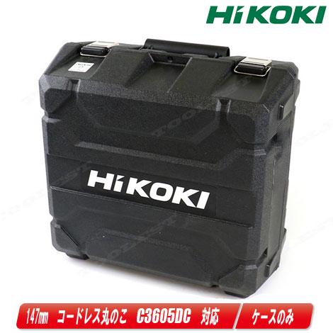 HIKOKI（ハイコーキ）36V　147mm　コードレス丸のこ　C3605DC　収納ケース