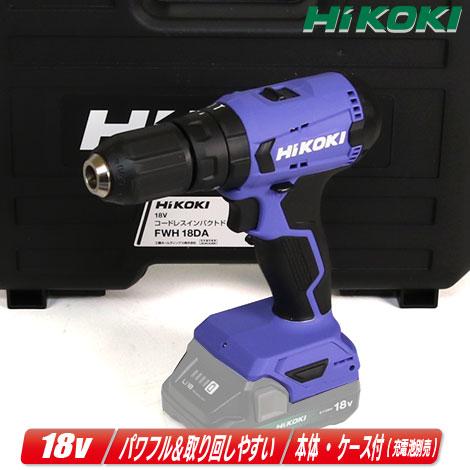 HIKOKI（ハイコーキ）　18V　コードレス振動ドライバドリル　FDV18DA　本体・ケース（充電...