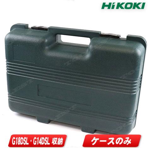 HIKOKI（ハイコーキ）100mm コードレスディスクグラインダ用収納ケース　G14DSL2・G1...