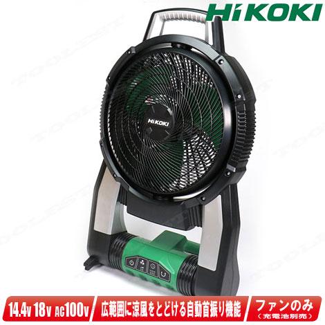 HIKOKI（ハイコーキ）14.4V・18V　コードレスファン(扇風機)　首振りタイプ　UF18DS...