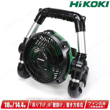 HIKOKI（ハイコーキ）14.4V・18V対応　小型コードレスファン(扇風機)　UF18DSDL　...