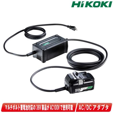 HIKOKI（ハイコーキ）AC／DCアダプタ　ET36A　／　マルチボルト蓄電池対応の36V製品がA...