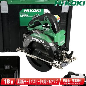 HiKOKI 18V コードレス丸のこ FC1806DA(BG) 165mm 2.0Ahバッテリ1個  