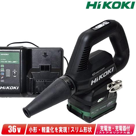 HiKOKI（ハイコーキ）36V コードレスブロワ　RB36DB(NNB) マルチボルト電池(BSL...