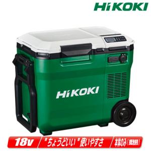 HIKOKI（ハイコーキ）18V・AC100V コードレス冷温庫（サンドベージュ