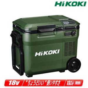 HIKOKI（ハイコーキ）18V　コードレス冷温庫（フォレストグリーン）UL18DC(NMG)　※電池別売／18V・14V・AC100V・車載電源(DC12V)対応｜toolest