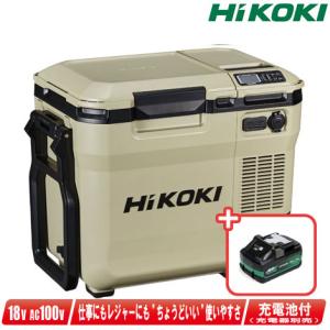 HIKOKI（ハイコーキ）18V・AC100V コードレス冷温庫（サンドベージュ