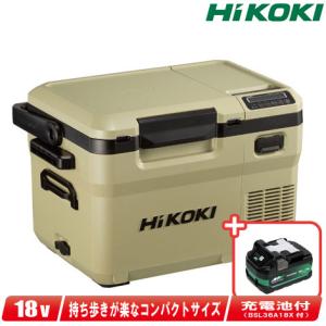 HIKOKI（ハイコーキ）18V・AC100V　コードレス冷温庫（サンドベージュ）UL18DD(XMBZ)　マルチボルト充電池(BSL36A18X)1個　※充電器別売｜toolest