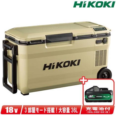 HIKOKI（ハイコーキ）18V・AC100V　コードレス冷温庫（サンドベージュ）UL18DE(WM...