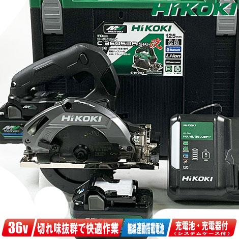 HIKOKI（ハイコーキ）36V　125mmコードレス丸のこ　C3605DA(SK)(2XPZSB)...