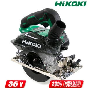 HIKOKI（ハイコーキ）36V　125mm コードレス集じん丸のこ　C3605DYC(NN)　本体のみ（充電池・充電器・ケース別売）
