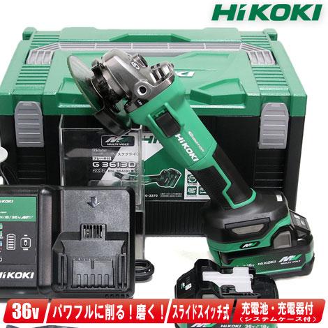 HiKOKI（ハイコーキ）36V　100mmコードレスディスクグラインダ　G3610DC(2XPZ)...