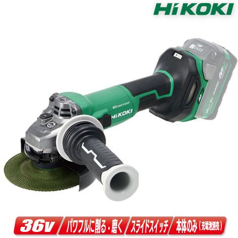 HIKOKI（ハイコーキ）36V　125mmコードレスディスクグラインダ　G3613DC(NN)　本...