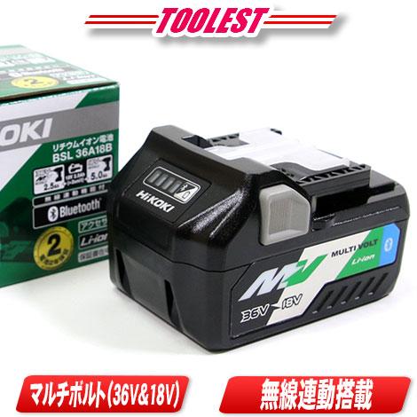 HIKOKI（ハイコーキ）マルチボルト（36V・18V：自動切換）リチウムイオン電池　BSL36A1...