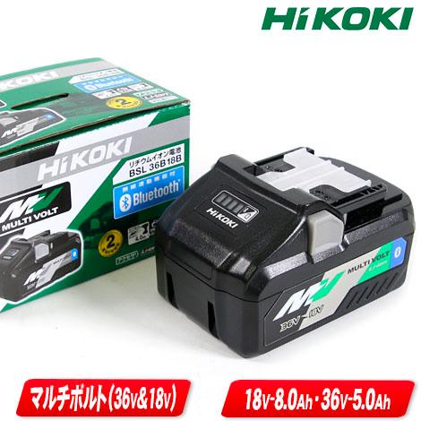 HIKOKI（ハイコーキ）マルチボルト（36V・18V：自動切換）リチウムイオン電池　BSL36B1...