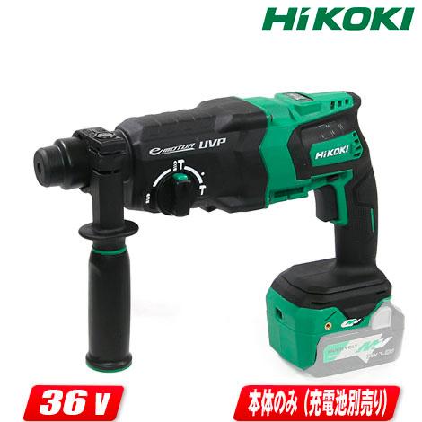HIKOKI（ハイコーキ）36V　ロータリハンマドリル　DH36DPE(NN)　本体のみ（充電池・充...