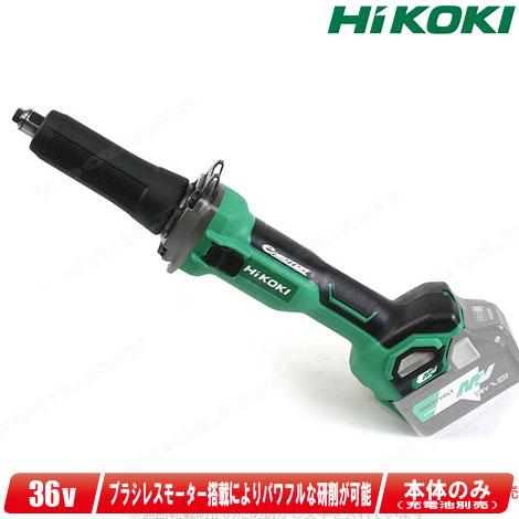 HIKOKI（ハイコーキ）36V　コードレスハンドグラインダ　GP36DA(NN)　本体のみ（充電池...