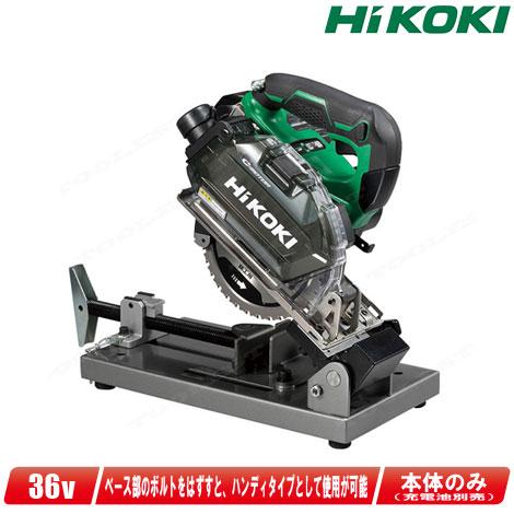 HIKOKI（ハイコーキ）36V　コードレスチップソー切断機　CD3605DFA(NN)　本体のみ（...