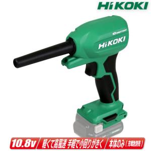 HIKOKI（ハイコーキ）10.8V　コードレスエアダスタ　RA12DA(NN)　本体のみ（充電池・充電器別売）｜toolest