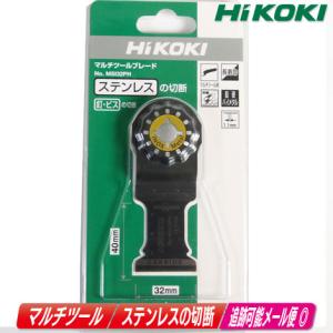 HIKOKI（ハイコーキ）マルチツール用ブレード　ステンレス　MSI32PH（0037-0798）／ステンレスから、釘、ビスまで金属全般の切断｜toolest