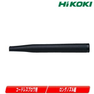 マキタ HIKOKI（ハイコーキ）コードレスブロワ用ノズル組 377088