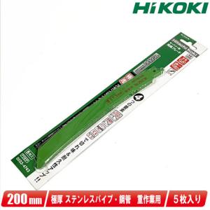 HiKOKI（ハイコーキ） HIKOKI（ハイコーキ）セーバソー用湾曲ブレード