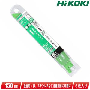 HIKOKIセーバソー用湾曲ブレード HiKOKI（ハイコーキ） HIKOKI（ハイコーキ）セーバソー用湾曲ブレード