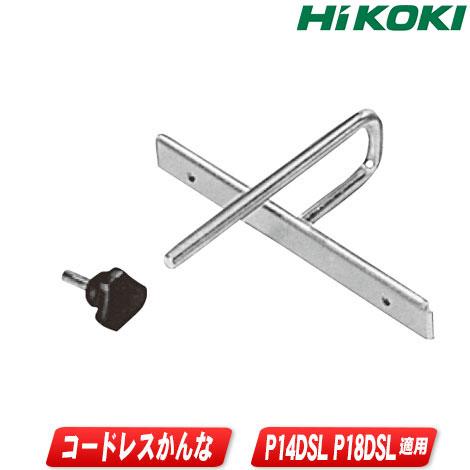 HIKOKI（ハイコーキ）かんな用ガイド組　940655　適用機種：P14DSL・P18DSL・P2...