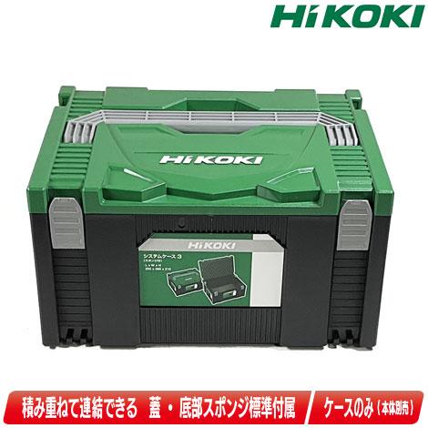 HIKOKI（ハイコーキ）システムケース（連結工具収納ケース）タイプ３　0040-2658　内部衝撃...