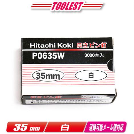HIKOKI（ハイコーキ）ピン釘打機用ピン釘　35mm　P0635W　白　3,000本(100本/1...