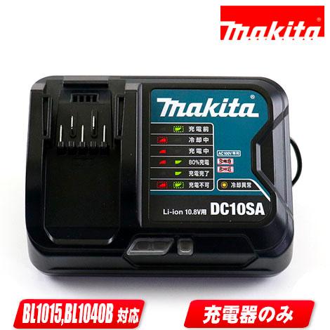 マキタ　10.8V　スライド電池対応充電器　DC10SA　/　BL1015・BL1040B対応　※箱...