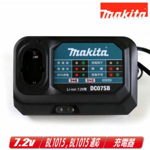マキタ　7.2v用充電器+バッテリー マキタ（makita） 7.2V 充電器 DC07SB JPADC07SB 適用バッテリBL0715