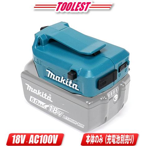 マキタ　18V・14.4V　ファンジャケット用バッテリホルダ（USBアダプタ）GM00001489　...