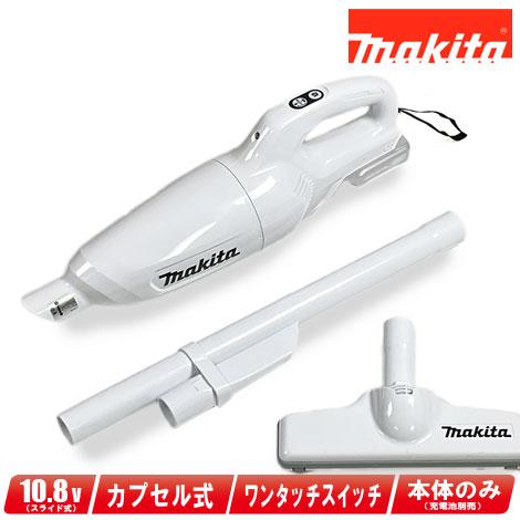 マキタ　10.8V（スライド式）充電式クリーナ　CL108FDZW　※充電池・充電器別売