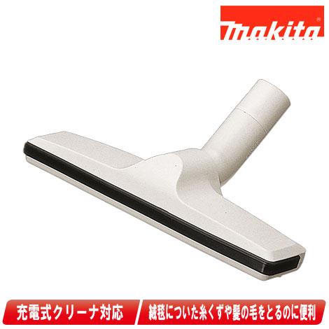 マキタ　コードレスクリーナー　じゅうたん用ノズル　A-37546　色：アイボリー