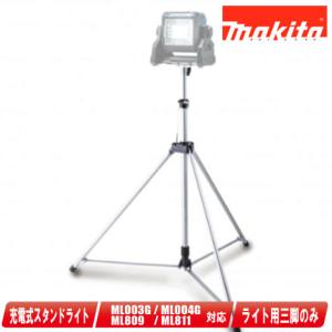 マキタ ライト用三脚 A-69129 : 石田金物 - 通販 - Yahoo