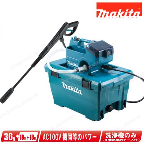 マキタ　36V（18V+18V）充電式高圧洗浄機 　MHW080DZK　本体・ケース（充電池・充電器...