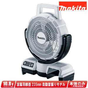 マキタ（makita） CF203DZW (白)/ CF203DZ (青) 18V充電式ファン 本体