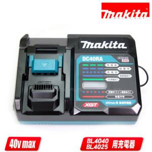 マキタ　40Vmax対応　急速充電器　DC40RA　※セットばらし品｜コーグストックス ヤフー店