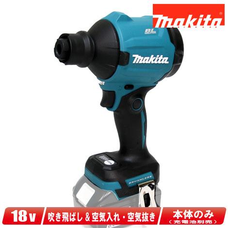 マキタ　18V　充電式エアダスタ　AS180DZ　本体のみ  ※充電池別売