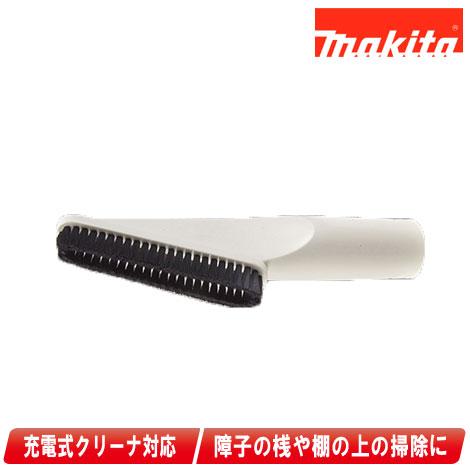 マキタ　充電式クリーナ　棚ブラシ　A-37552　アイボリー